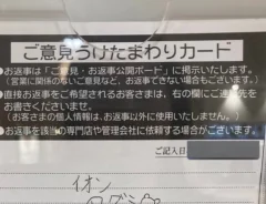 ご意見カード