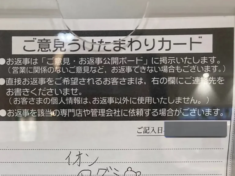 ご意見カード