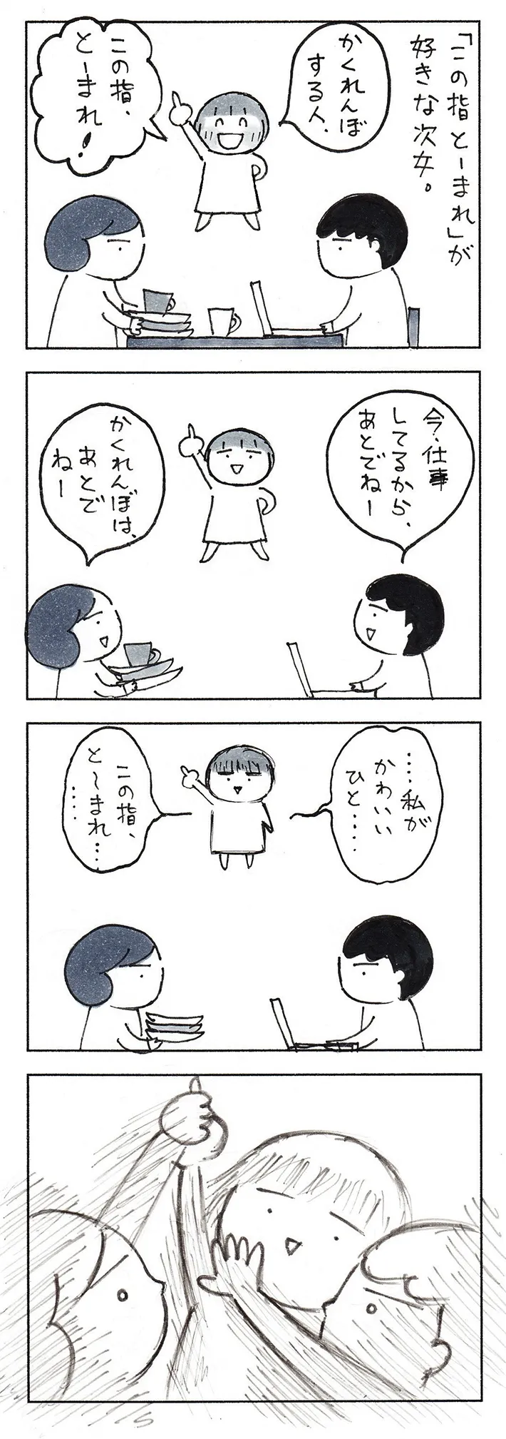 なりたりえさんの漫画の画像