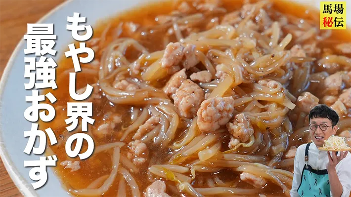 馬場さんのチャンネル