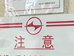 オレオレ詐欺への注意を呼び掛ける貼り紙の写真