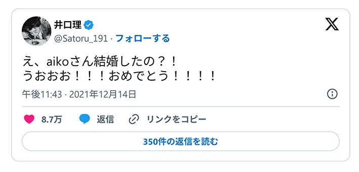 King Gnu井口理さんのXのスクリーンショット