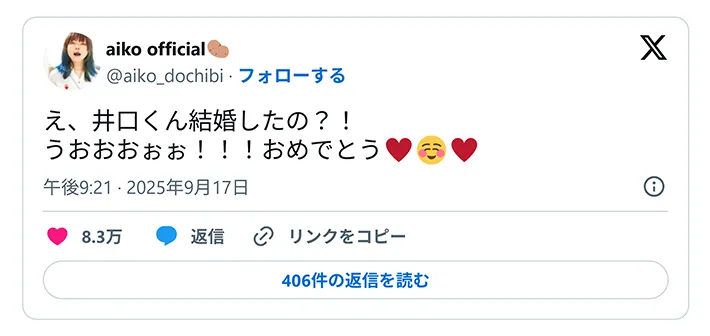 aikoさんのXのスクリーンショット