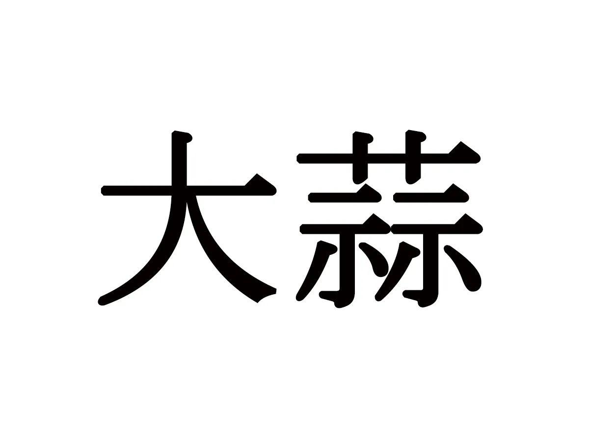 難読漢字クイズ