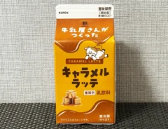 『牛乳屋さんがつくったキャラメルラッテ』の画像