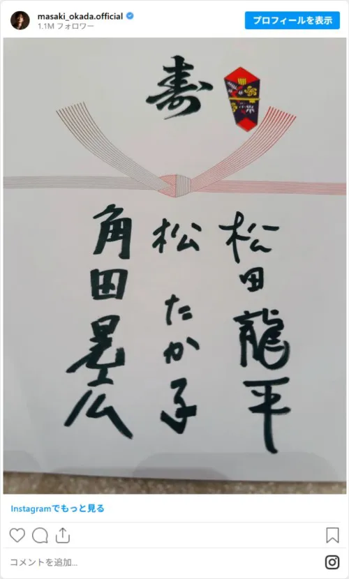岡田将生さんのInstagram
