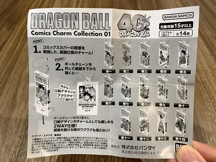 ドラゴンボールのカプセルトイの写真