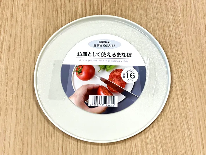 『お皿として使えるまな板』の写真