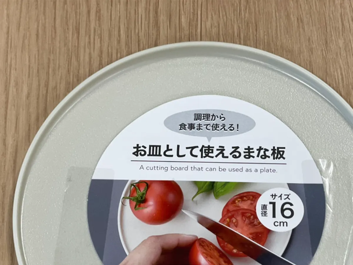 『お皿として使えるまな板』の写真