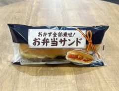 『おかず全部乗せ！お弁当サンド』の写真（撮影：grape編集部）