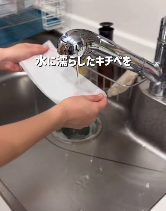 キッチンペーパーを濡らしている様子