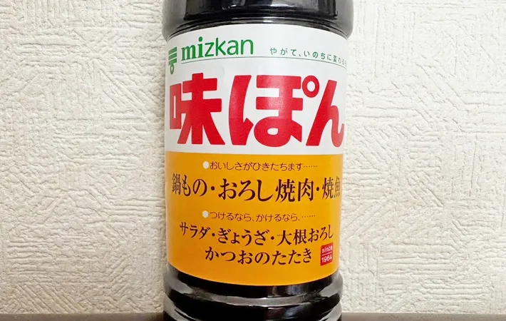 ミツカン味ぽんの写真（撮影：エニママ）