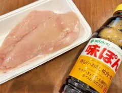 『ポン酢チャーシューチキン』の材料写真（撮影：エニママ）