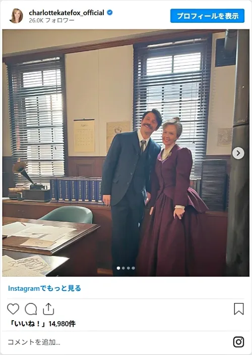 シャーロット・ケイト・フォックスさんのInstagram