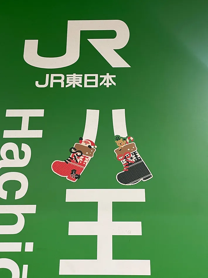 八王子駅の看板の写真