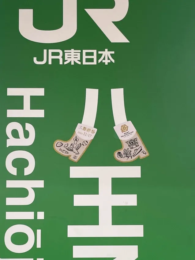 八王子駅の看板の写真