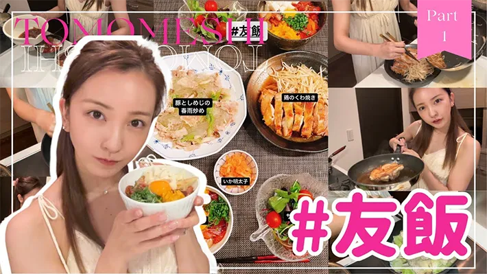 板野友美さんのチャンネル