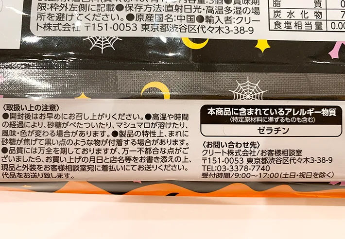 おばけマシュマロの写真（撮影：grape編集部）
