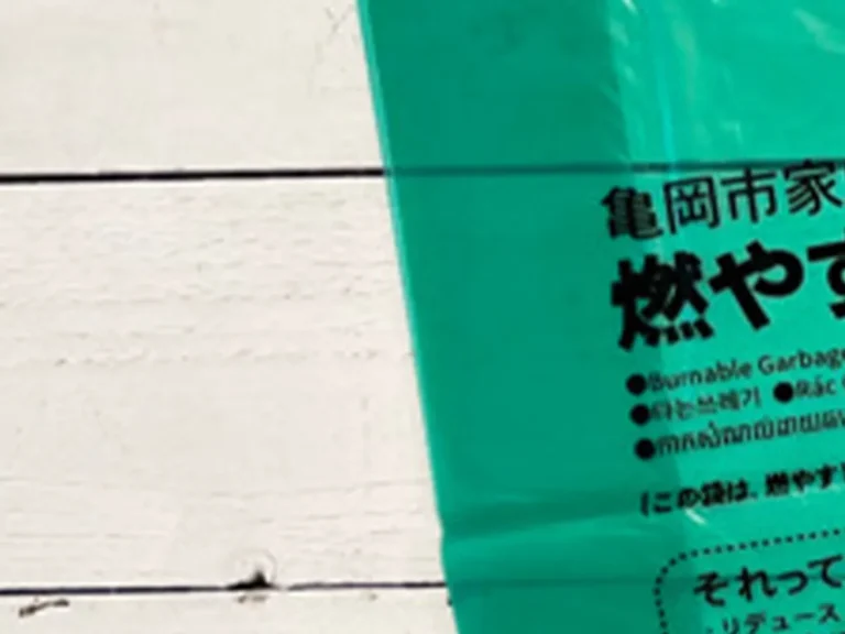 ゴミ袋の写真