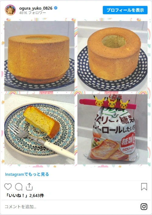 小倉さんのInstagram