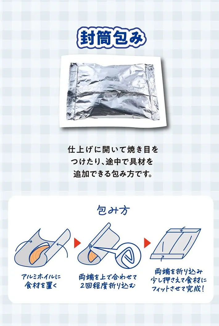 『封筒包み』の説明画像