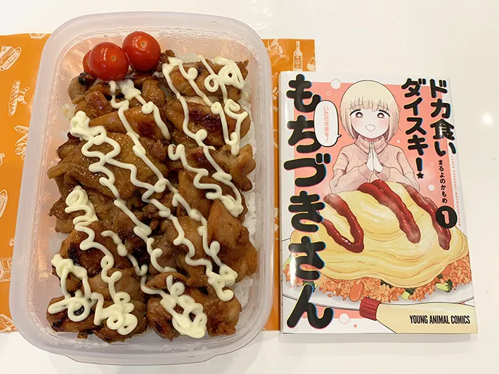 『ドカ食いダイスキ！ もちづきさん』の写真（撮影：grape編集部）