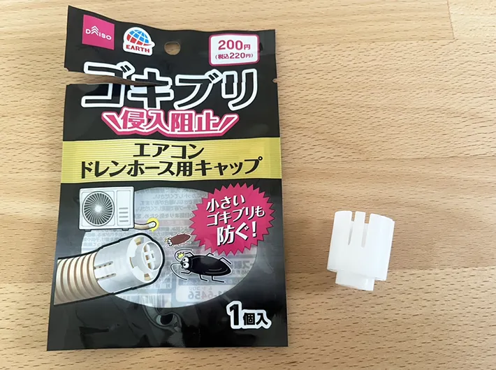 ダイソーの防虫キャップの写真（撮影：grape編集部）