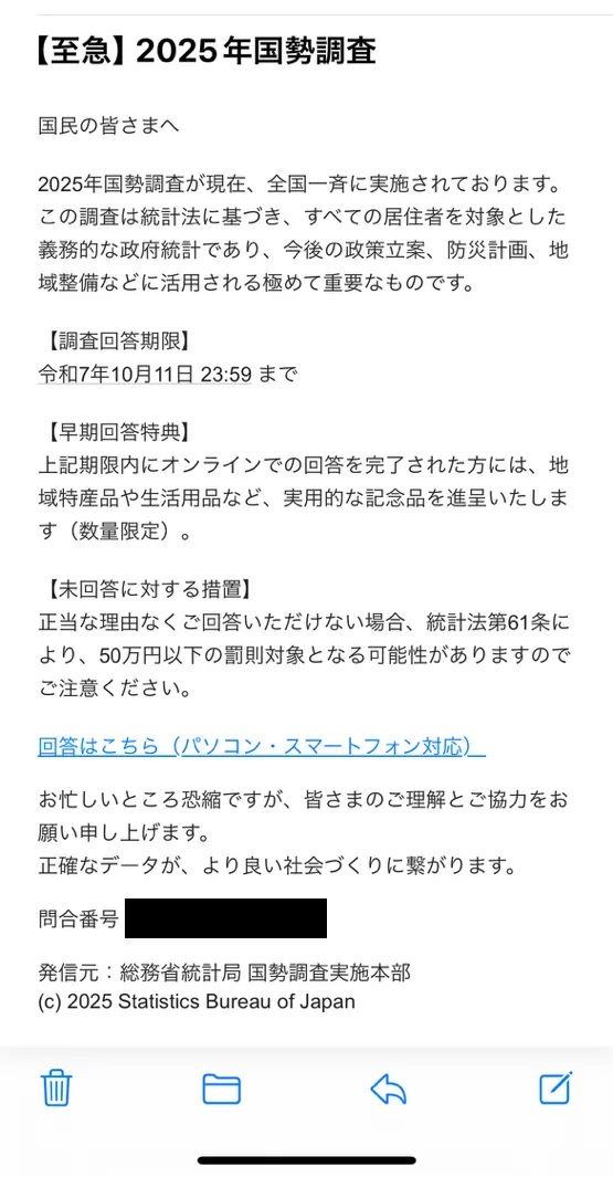 メールのスクリーンショット