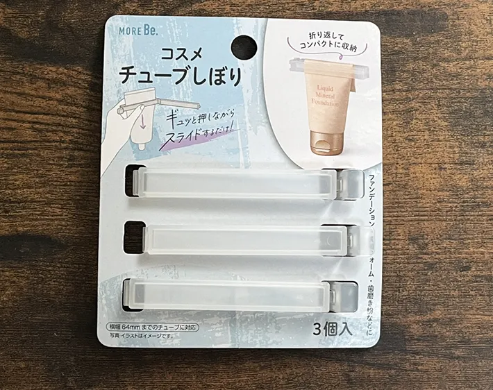 『コスメチューブ絞り』の写真（撮影：grape編集部）