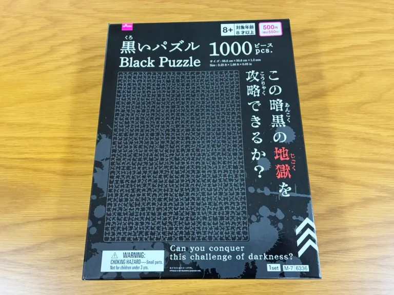 ダイソーの黒いパズル（撮影:grape編集部）