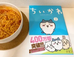『ちいかわ』第2巻の写真（撮影：grape編集部）