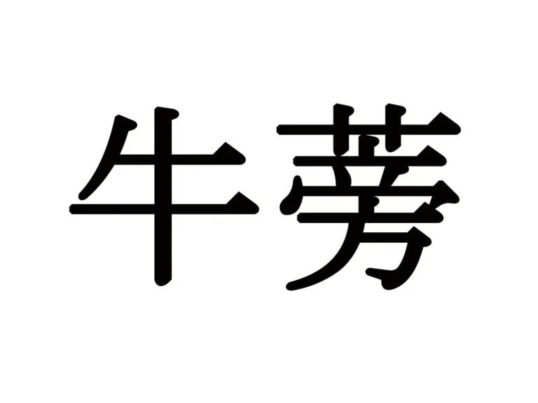 難読漢字クイズ