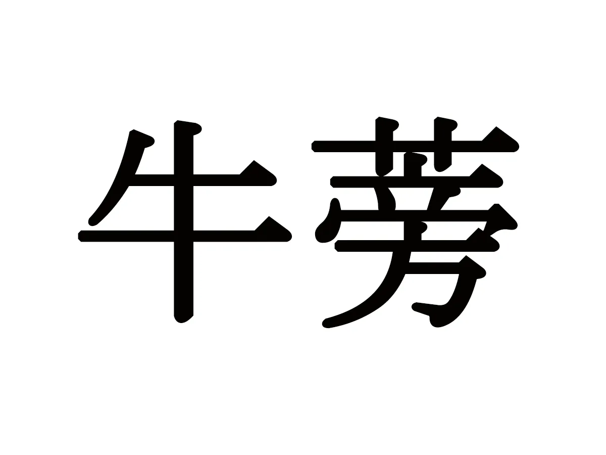 難読漢字クイズ