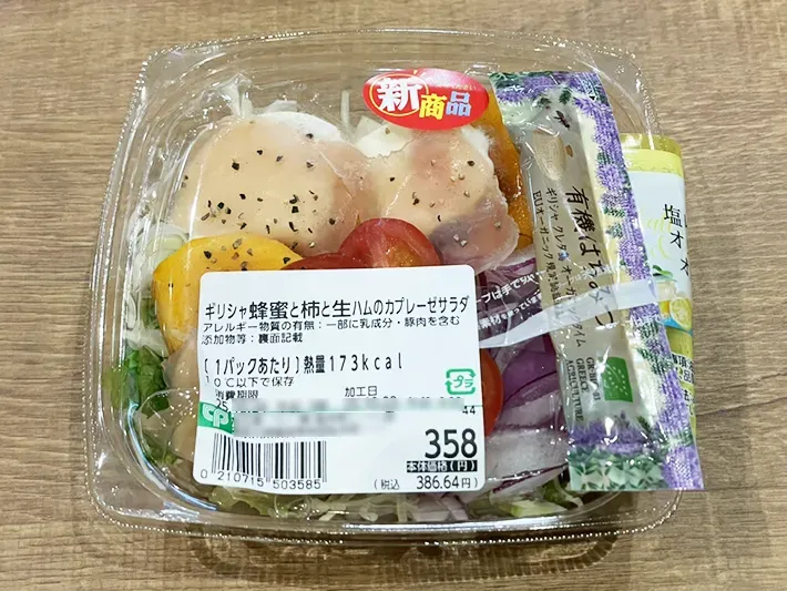 柿サラダの写真（撮影：grape編集部）