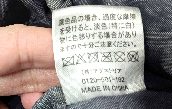 洗濯表示タグの写真（撮影：grape編集部）