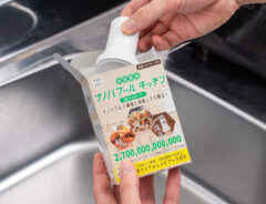 『料理革命 ナノバブールキッチン』を箱から取り出している写真（撮影：grape編集部）