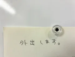 妻の置手紙の写真（撮影：grape編集部）