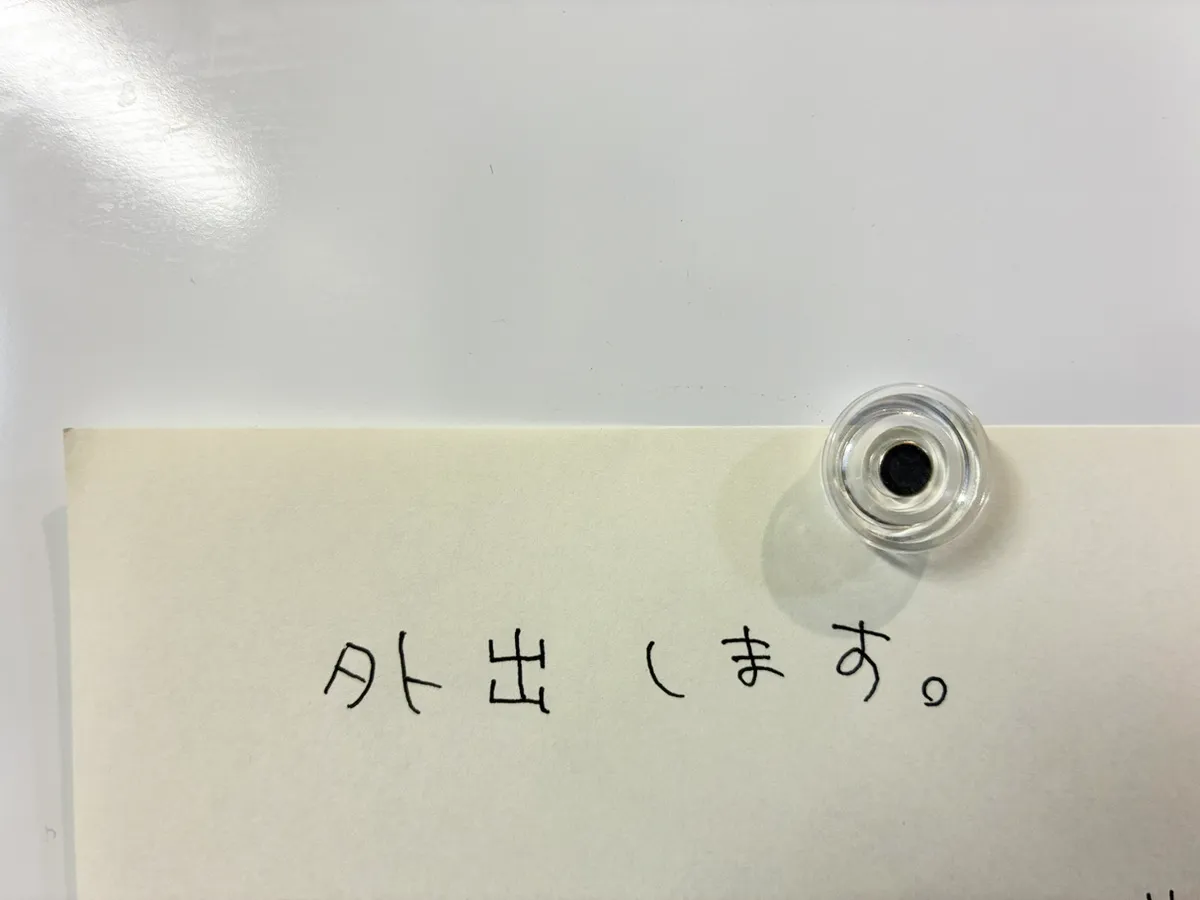 妻の置手紙の写真（撮影：grape編集部）