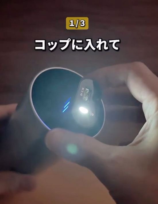 懐中電灯をコップの中に入れる様子