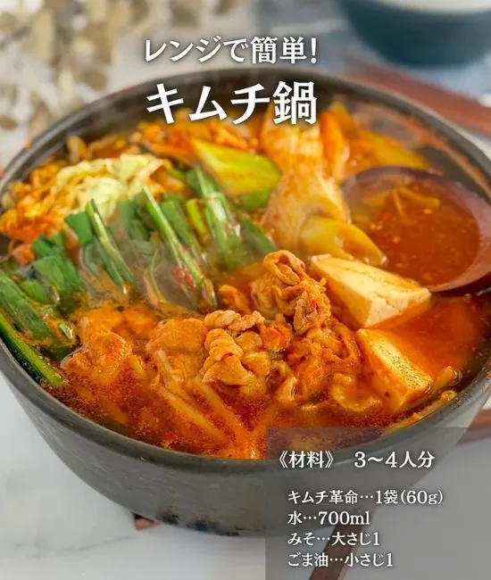 キムチ鍋