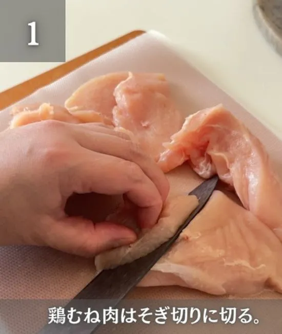 鶏むね肉を切る様子