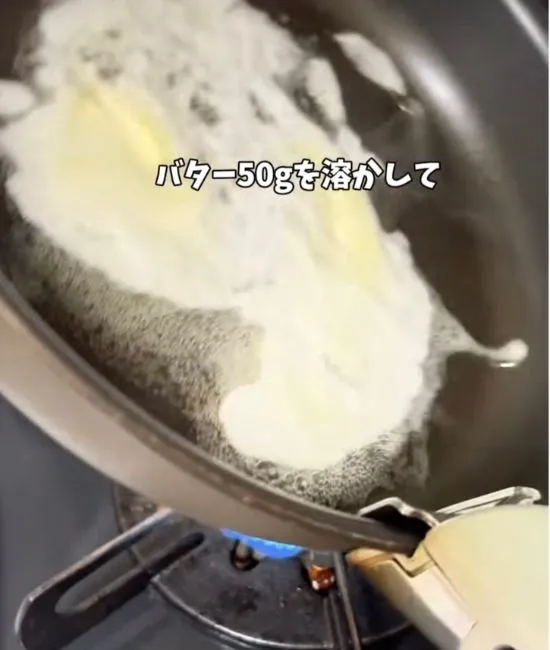 バターを溶かす