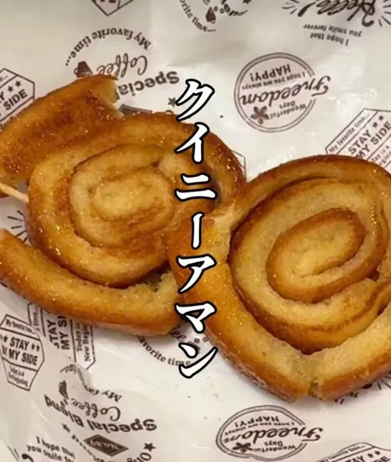 完成したクイニーアマン