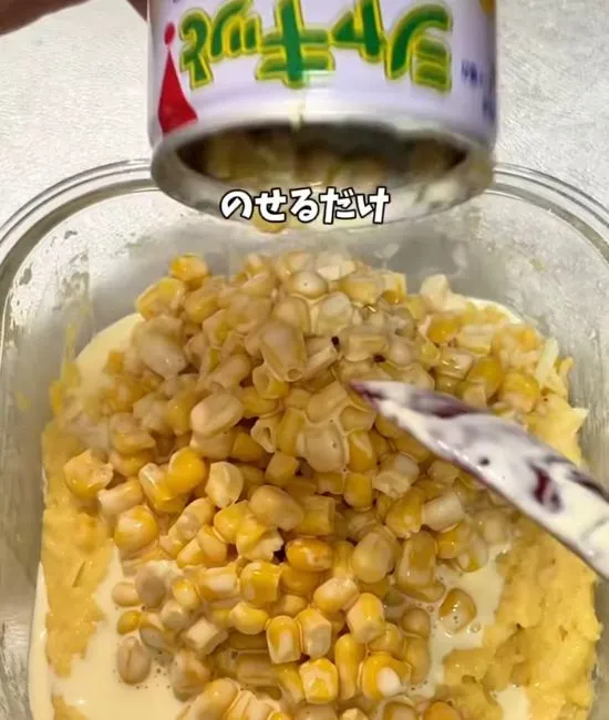 コーンをのせる様子