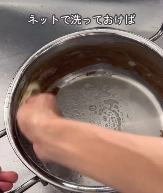 鍋を洗う様子
