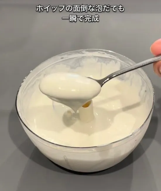 完成したホイップ
