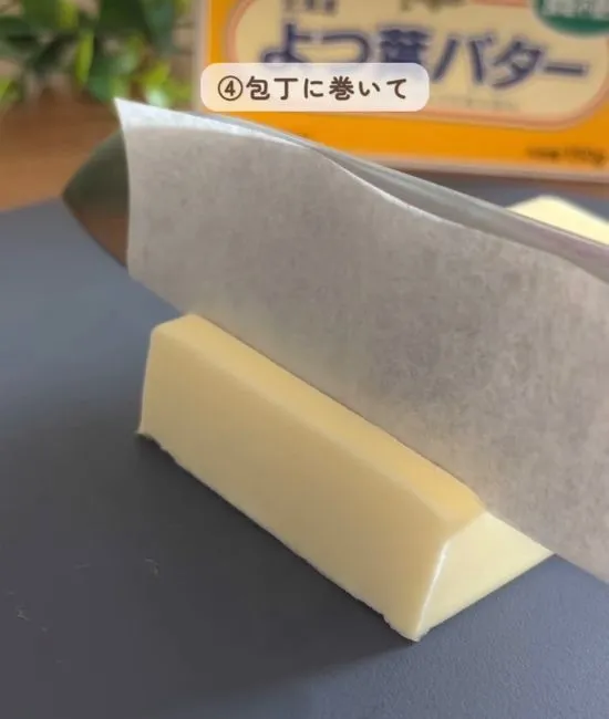 クッキングシートを挟んだ包丁