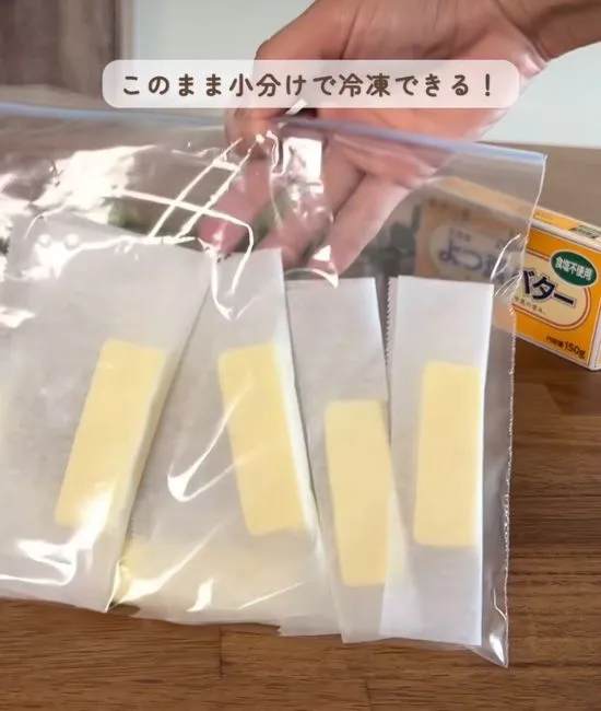 小分けにしたバター