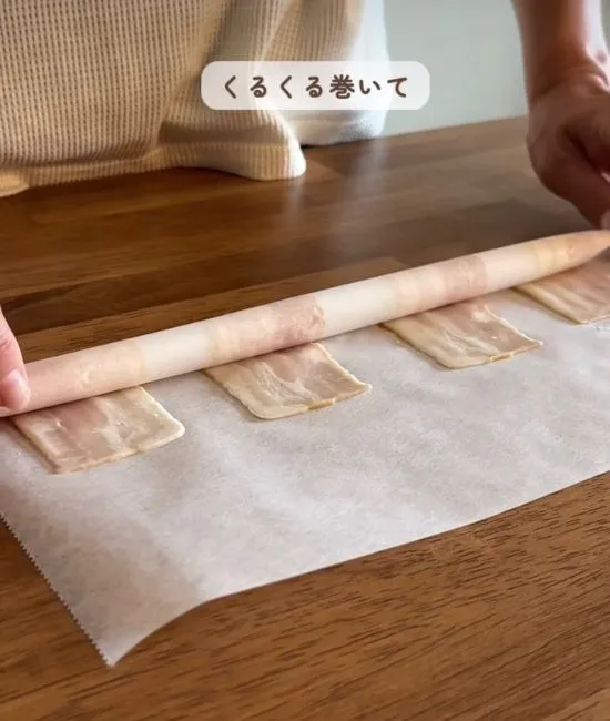 クルクル巻く様子