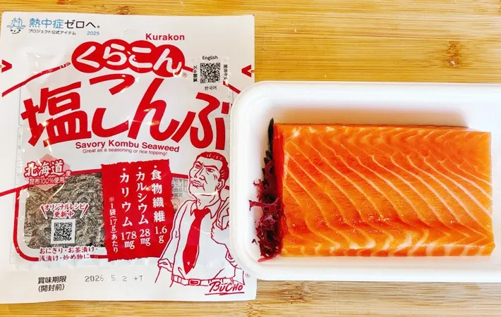 『サーモンの塩こんぶ漬け』の材料写真（撮影：キジカク）